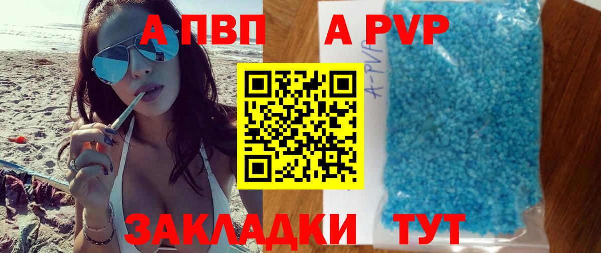 Альфа ПВП Соль Грязи