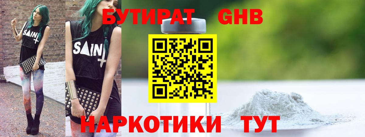 Грязи  Бутират бутандиол  БУТИРАТ  Вход с VPN 