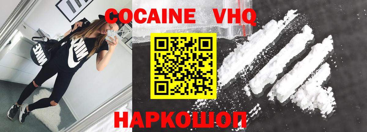 Cocaine VHQ  Вход с VPN  Грязи 