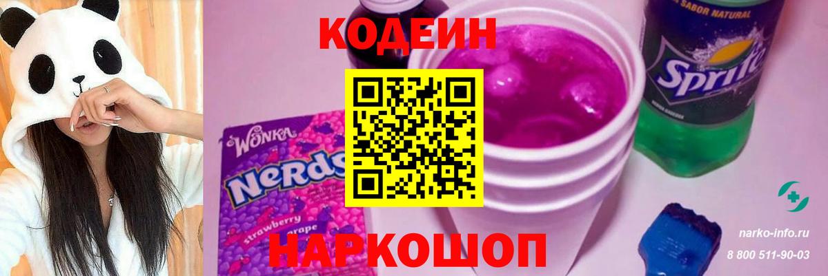 Грязи  Кодеиновый сироп Lean напиток Lean (лин)  Вход с VPN 