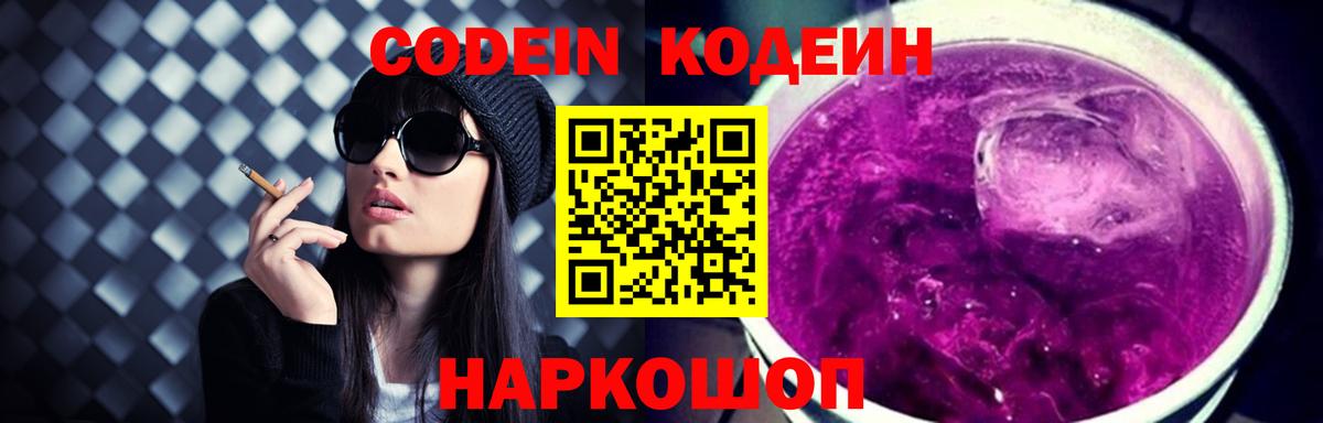 Кодеиновый сироп Lean Purple Drank Грязи