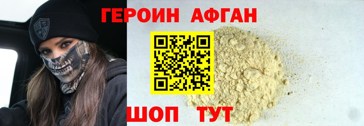 Героин белый Грязи